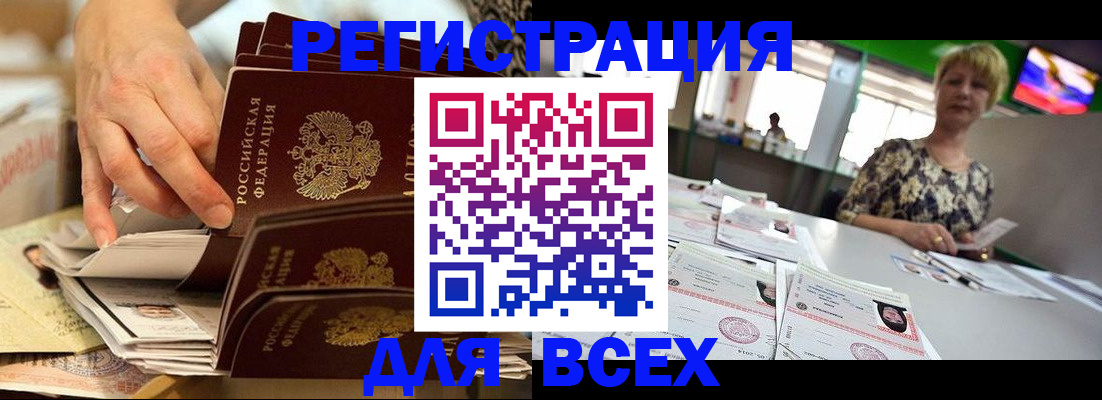 временная регистрация в Алейске