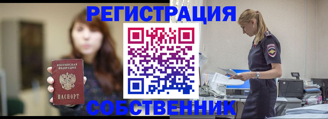 прописка для кредита в Алейске