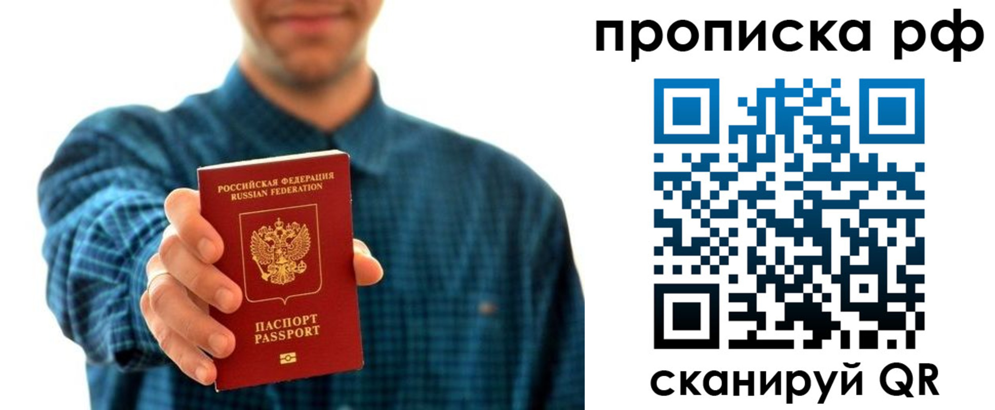 прописка гарантия в Алейске