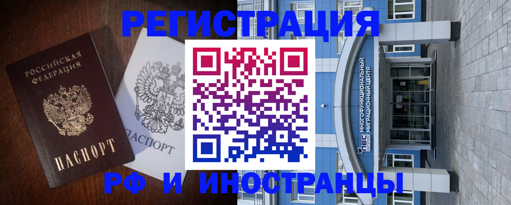 временная регистрация купить в Алейске