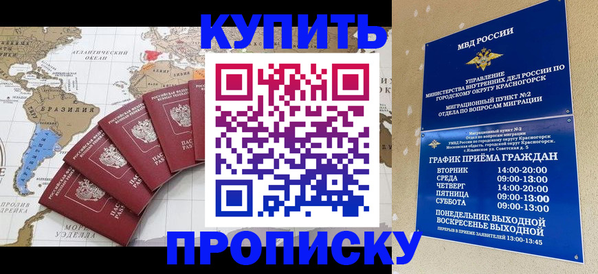 прописка от собственника в Алейске
