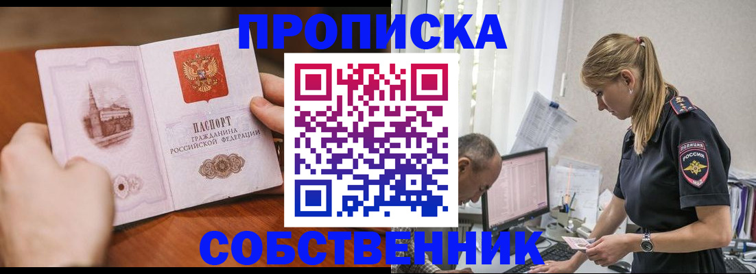 временная регистрация недорого в Алейске