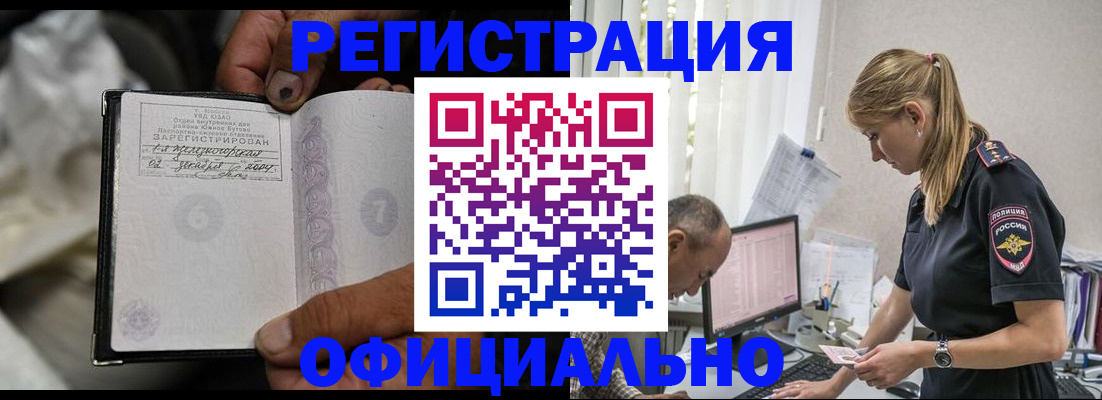 прописка в Алейске