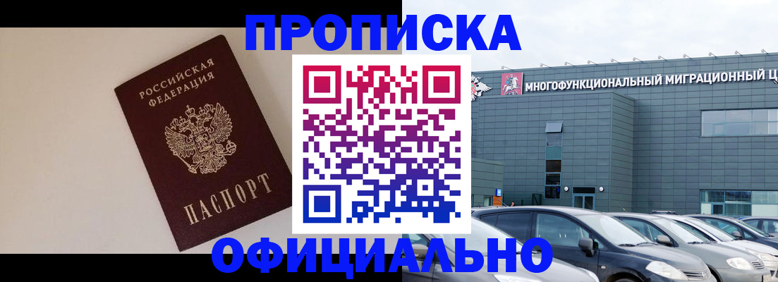 временная регистрация для всех в Алейске